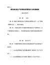 绿色食品生产资料标志管理办法食品添加剂实施细则.-.201031891331