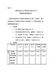绿色食品生产资料标志使用许可审核管理收费标准.-.201031891359