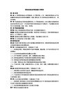 绿色食品企业年度检查工作规范