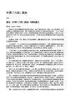 六四真相 “天安门文件”中文版