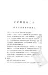 史记斠证 2_王叔岷撰_中华书局 卷20-30