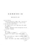 史记斠证 3_王叔岷撰 卷44-60