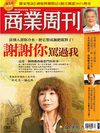商業周刊 第1187期 – 職場贏家 逆境心法, 謝謝你罵過我