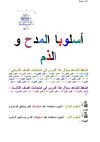 *نحو 2 ثانوى المدح والذم