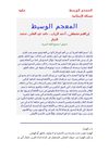 *نحو 2 ثانوى المعجم الوسيط 1