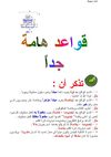 *نحو 2 ثانوى قواعد نحوية هامة جداً