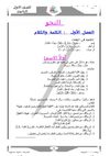 *نحو 2 ثانوى نحو 2 ثانوى مراجعة اولي ث