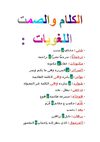 *الكلام والصمت