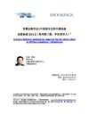 布鲁金斯学会_中国领导层的中期角逐_系列第三篇