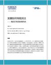 外交事务 发展如何导致民主