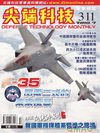 尖端科技 第311期 – F-35 閃電二式(Lightning II)的未來風暴