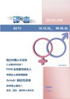 2010年8月译者副刊 谈谈性 做做爱