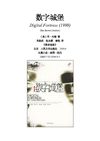 《数字城堡》(丹·布朗)中译本扫描版
