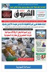 الشروق