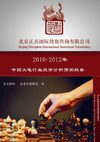 2010-2012年中国火电行业投资分析及前景风险预测报告