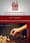 2010-2015年中国工程机械行业投资分析及前景预测报告
