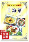 [中华名菜荟萃：上海菜].吴景耀.扫描版