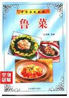 [中华名菜荟萃：鲁菜].吴景耀.扫描版