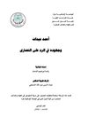 احمد ديدات وجهودة في الرد على النصارى