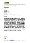 2010年全球及中国太阳能硅片产业深度研究报告