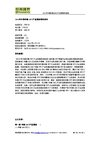 2010年中国车载GPS产业深度研究报告
