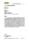 2010-2014年中国风电机组产业深度研究报告