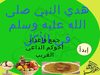عـلـى خـطـى الحبيب المصطفـى