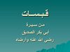 أبي بكر الصديـق