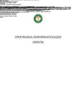 программа информатизации ГОУ 430 на 2007-2011 (обновленная от 2010)
