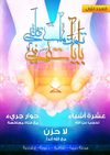 مجلة تمتمات قلبي بآيات ربي -العدد الأول 2010 