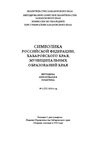 Символика Российской Федерации, Хабаровского края,...