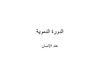 الدورة الدموية