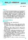 100高中學測趨勢分析《自然考科》地球科學
