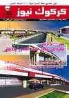 مجلة كركوك نيوز العدد 6