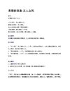 思想的改造-义人之死