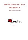 日本語 - Red Hat Enterprise Linux 6 移行計画ガイド