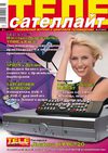 TELE-satellite 06-07 2010