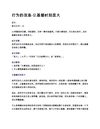 行为的改造-让基督时刻显大