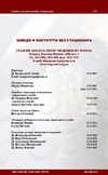 ZIS bez stacionara