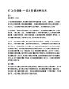 行为的改造-一切才智都从神而来
