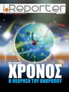 ΧΡΟΝΟΣ