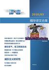 2010年3月精华译文合集