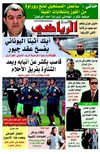 صحيفة الوفاق الخبر الرياضي 