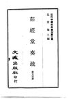 0056.茹经堂奏疏