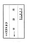 0067.使俄草
