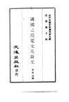 0088.护国之役电文及论文