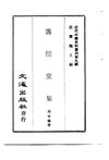 0083.寿恺堂集