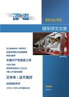 2010年5月译文精华合集
