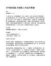 行为的改造-无知的人为自己积财