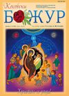 Kosovski bozur broj 3-4 2008. casopis dece Kosova i Metohije